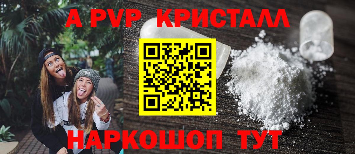Alfa_PVP Crystall  Вход с VPN  Alfa_PVP крисы CK  Богородск 