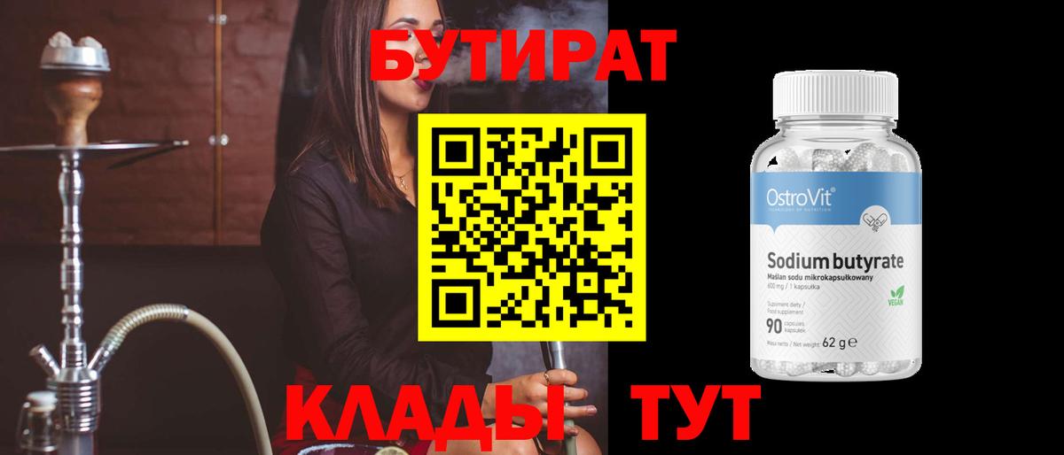 БУТИРАТ  БУТИРАТ буратино  Вход с VPN  Богородск 