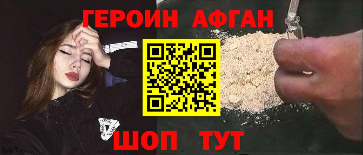ГЕРОИН герыч Богородск