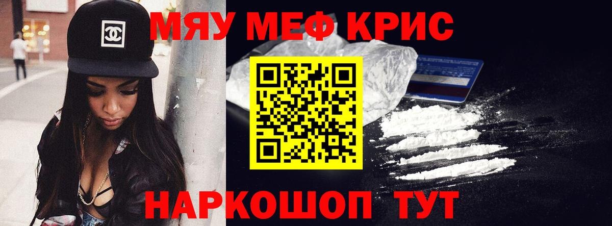 Меф мяу мяу мука Богородск