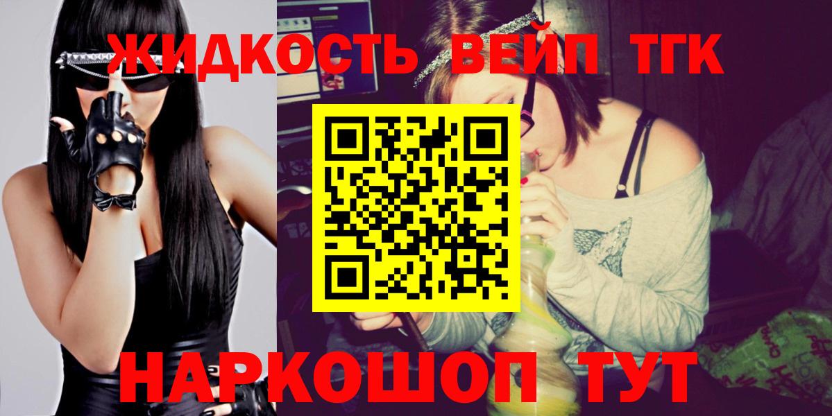 ТГК жижа  что такое   Вход с VPN  ОМГ ОМГ вход  ТГК Wax  Богородск 