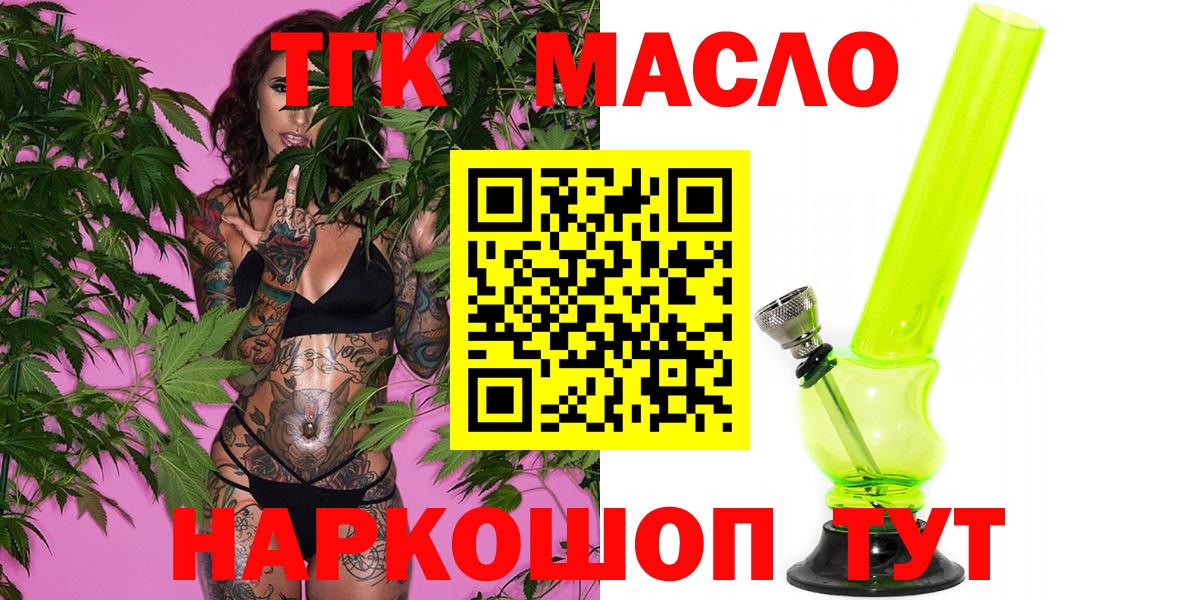 Дистиллят ТГК THC oil Богородск